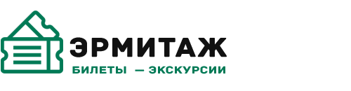 Эрмитаж